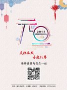 慶祝元旦，喜迎新年